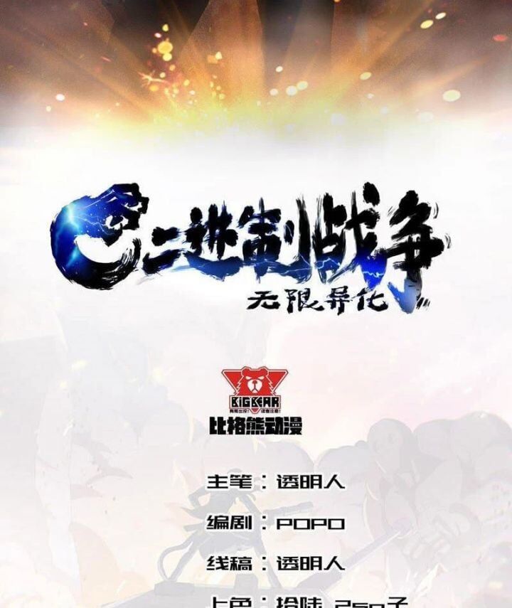 Vô Hạn Dị Hóa: Chiến Tranh Hệ Nhị Phân Chap 13 - Next Chap 14