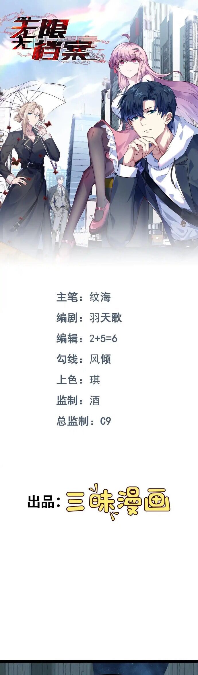 Vô Hạn Hồ Sơ Chap 63 - Next Chap 64