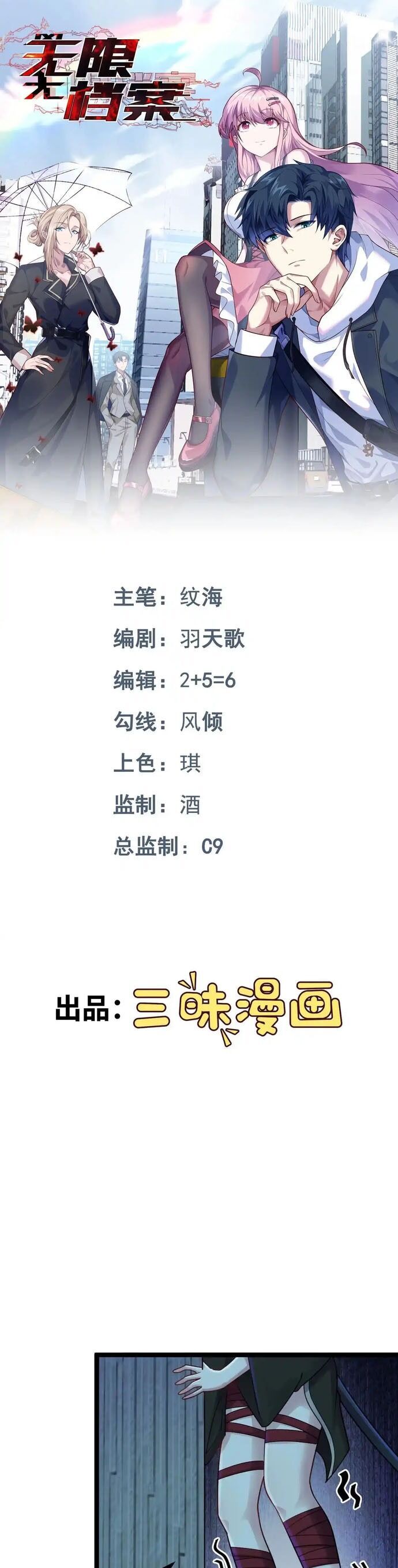 Vô Hạn Hồ Sơ Chap 67 - Next Chap 68
