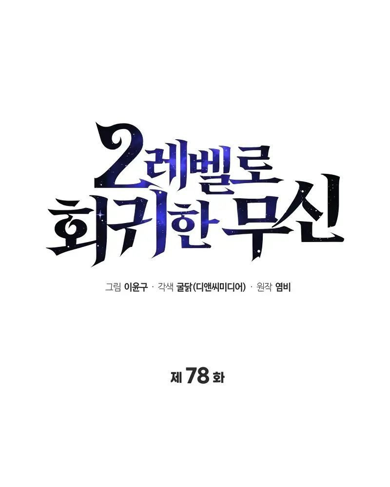 Võ Thần Hồi Quy Cấp 2 Chap 78 - Next Chap 79