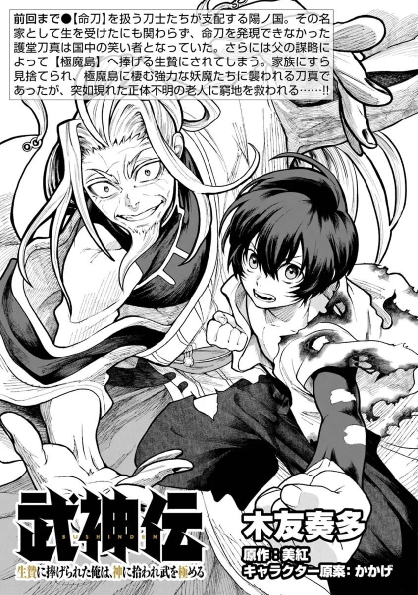 Võ Thần Truyền Chap 4 - Next Chap 5