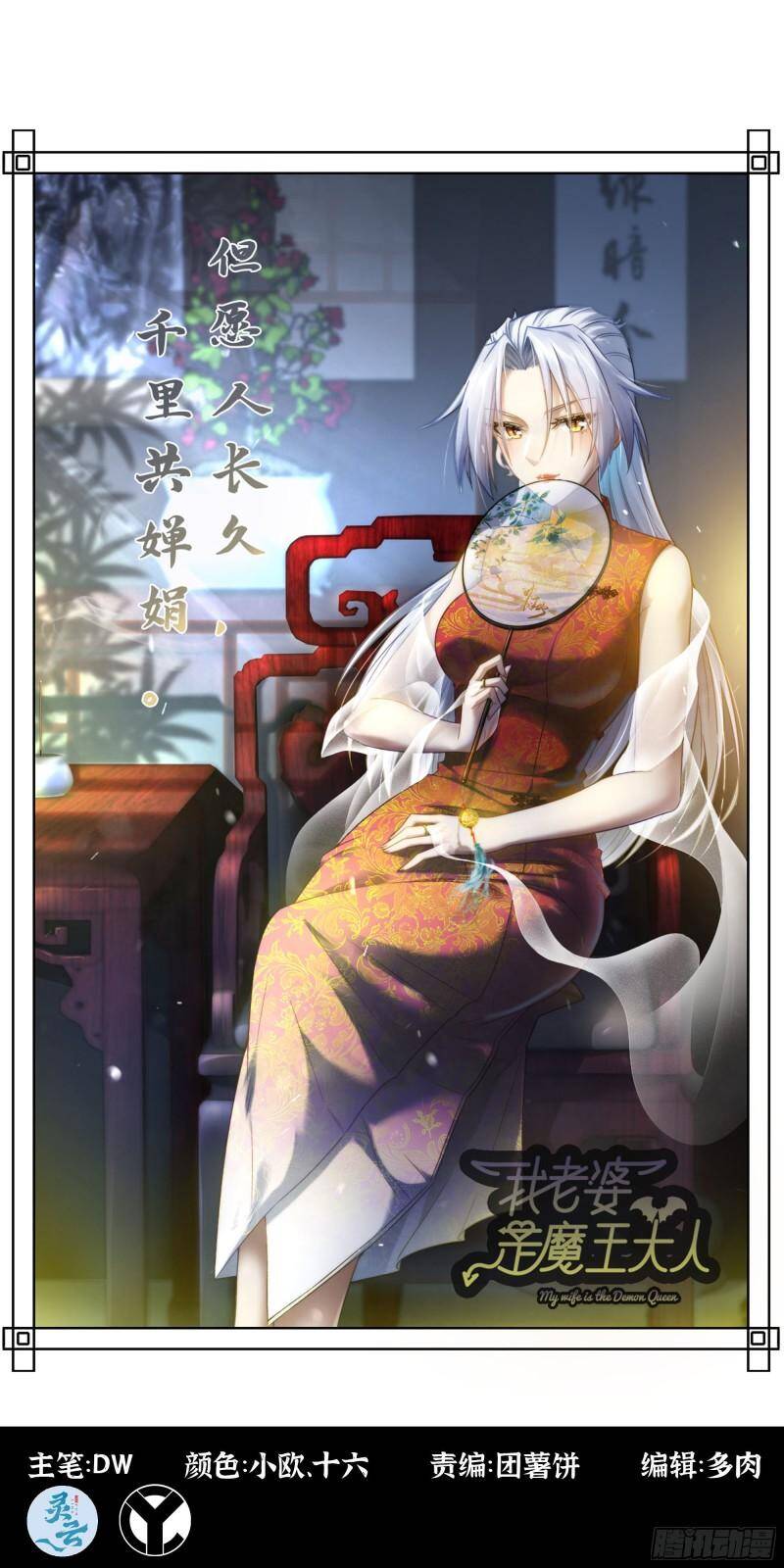 Vợ Tôi Là Quỷ Vương Chap 399 - Next Chap 400