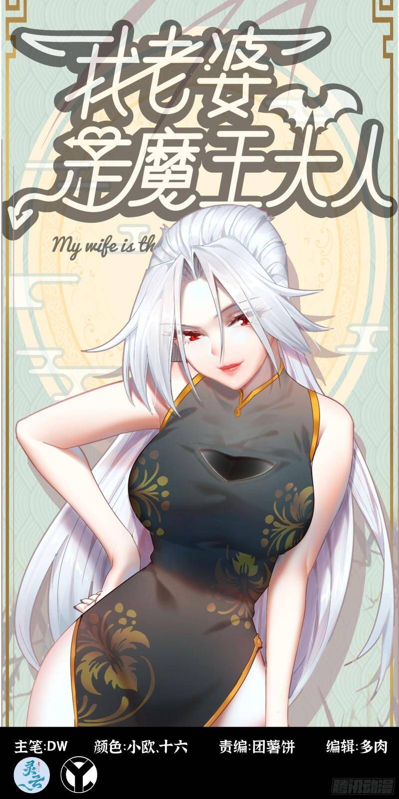 Vợ Tôi Là Quỷ Vương Chap 438 - Next Chap 439