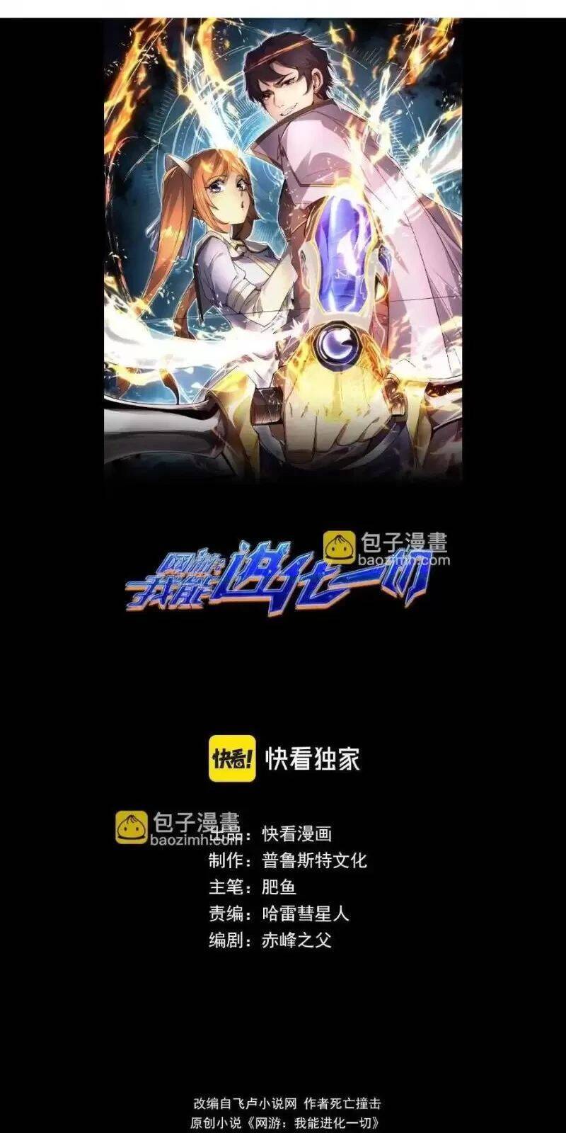 Võng Du: Ta Có Thể Tiến Hóa Tất Cả Chap 4 - Next Chap 5