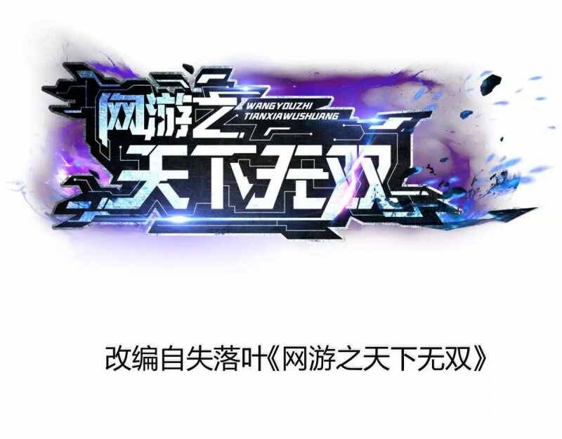 Võng Du Thiên Hạ Vô Song Chap 4 - Next Chap 5