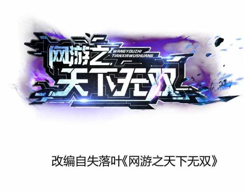 Võng Du Thiên Hạ Vô Song Chap 6 - Next Chap 7