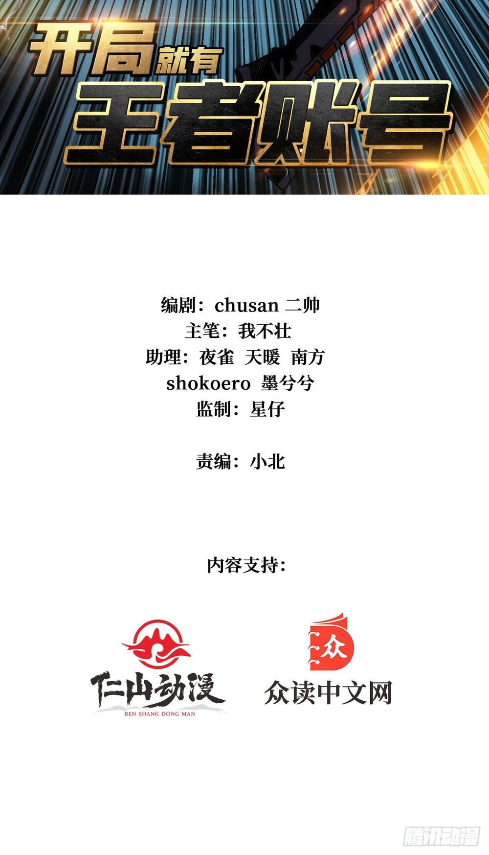 Vừa Chơi Đã Có Tài Khoản Vương Giả Chap 10 - Next Chap 11