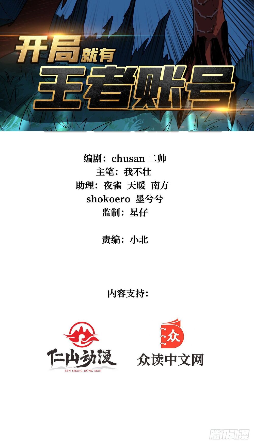 Vừa Chơi Đã Có Tài Khoản Vương Giả Chap 11 - Next Chap 12