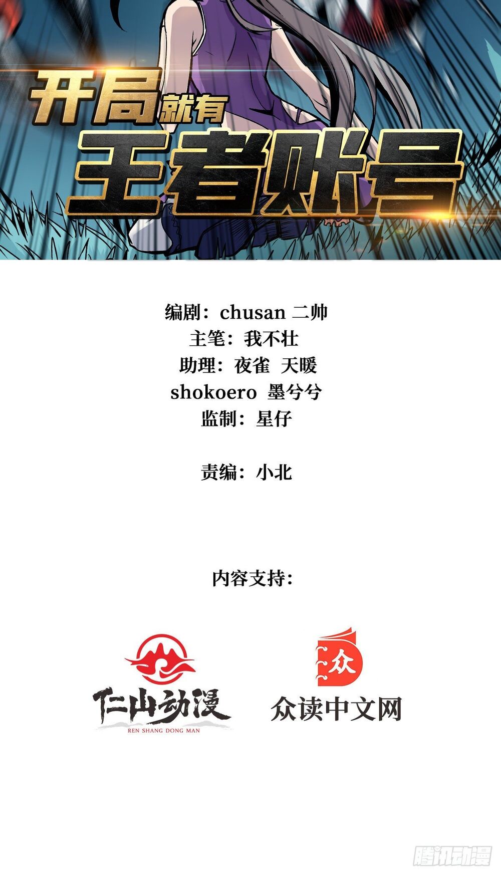 Vừa Chơi Đã Có Tài Khoản Vương Giả Chap 12 - Next Chap 13