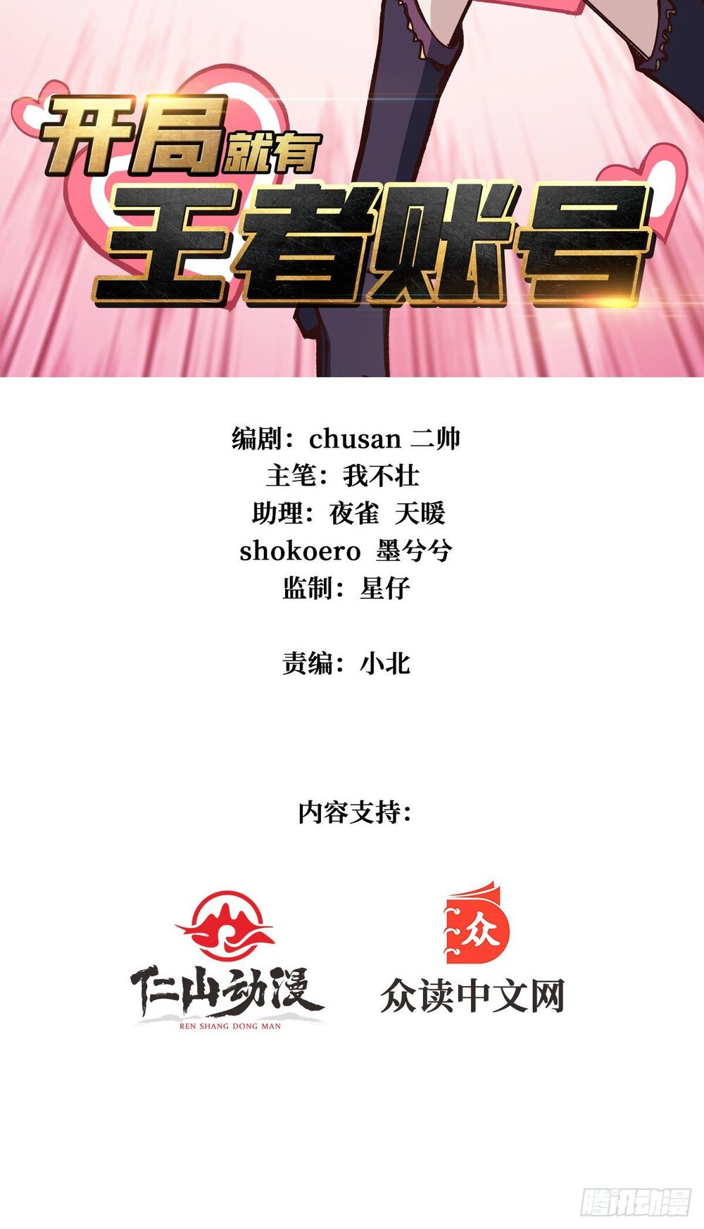 Vừa Chơi Đã Có Tài Khoản Vương Giả Chap 13 - Next Chap 14
