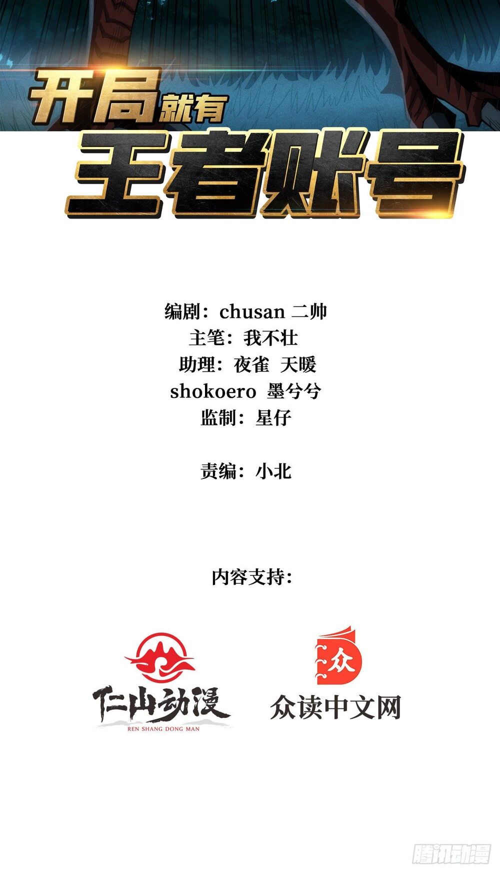 Vừa Chơi Đã Có Tài Khoản Vương Giả Chap 14 - Next Chap 15