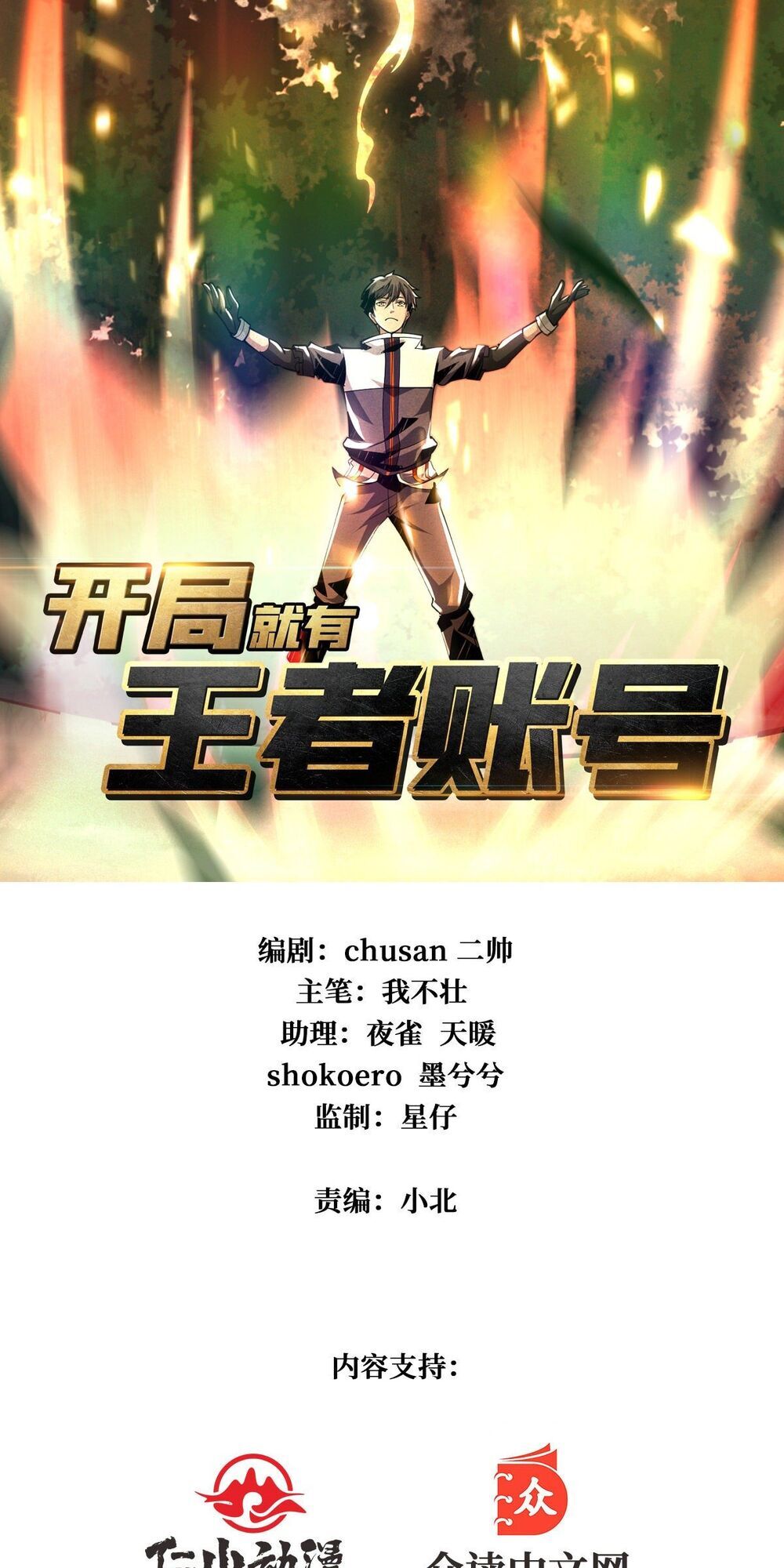 Vừa Chơi Đã Có Tài Khoản Vương Giả Chap 15 - Next Chap 16