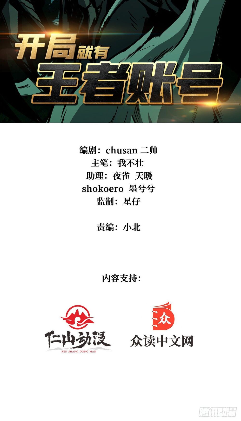 Vừa Chơi Đã Có Tài Khoản Vương Giả Chap 16 - Next Chap 17