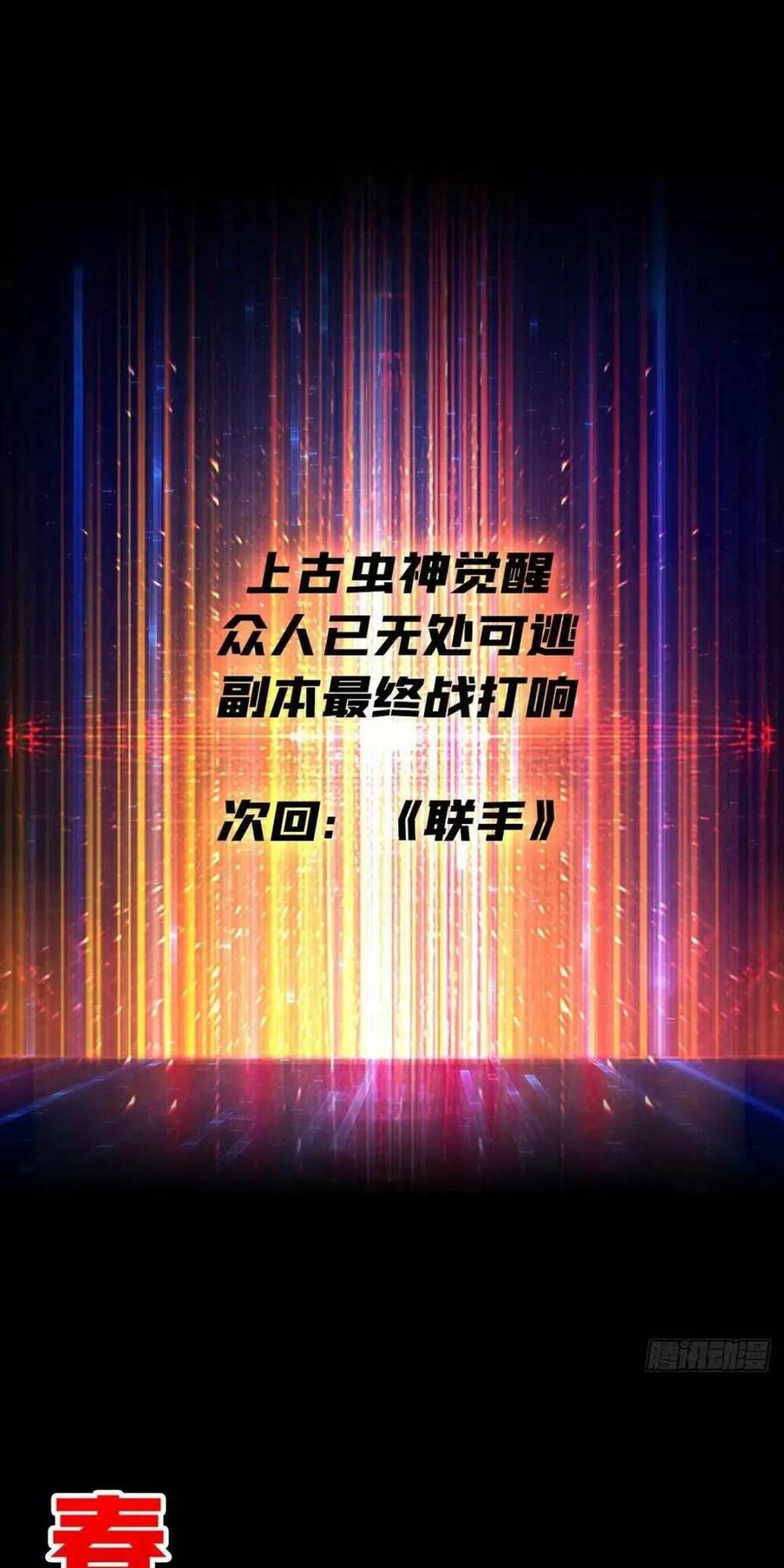 Vừa Chơi Đã Có Tài Khoản Vương Giả Chap 165 - Next Chap 166