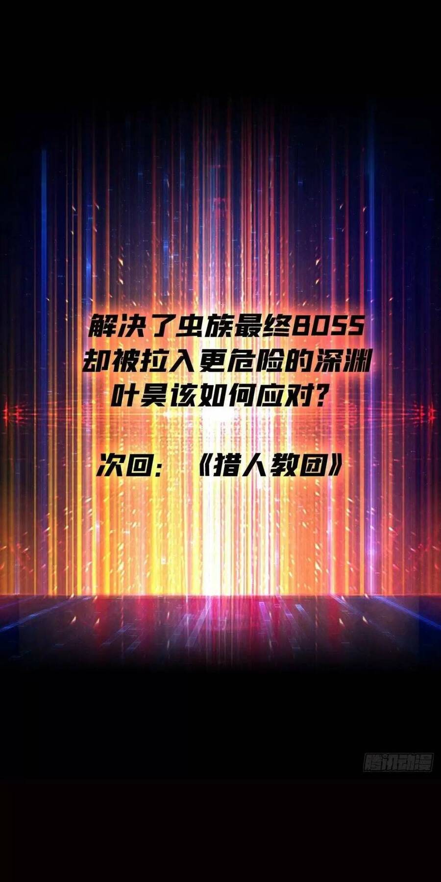 Vừa Chơi Đã Có Tài Khoản Vương Giả Chap 168 - Next Chap 169