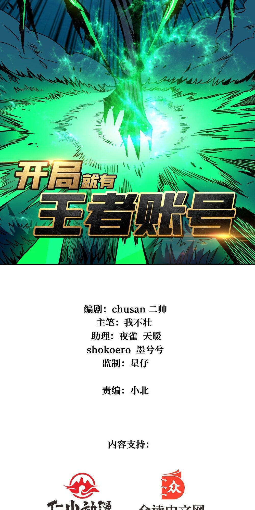 Vừa Chơi Đã Có Tài Khoản Vương Giả Chap 17 - Next Chap 18
