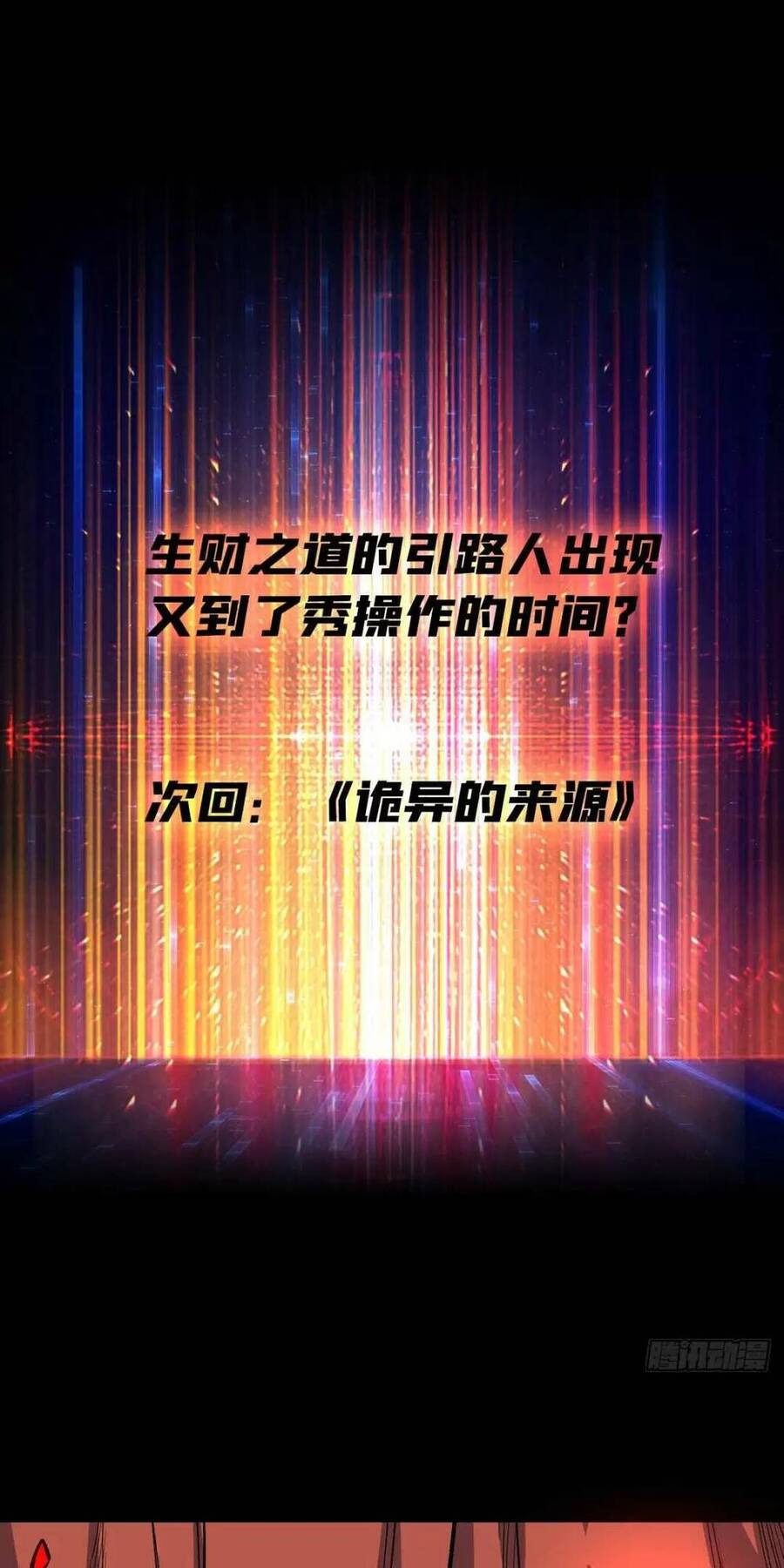 Vừa Chơi Đã Có Tài Khoản Vương Giả Chap 174 - Next Chap 175