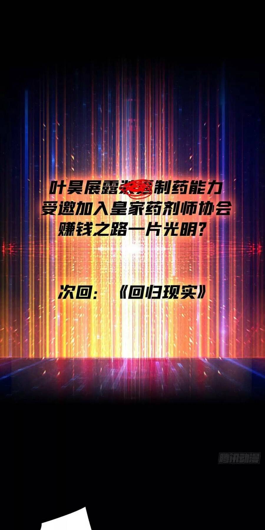 Vừa Chơi Đã Có Tài Khoản Vương Giả Chap 176 - Next Chap 177