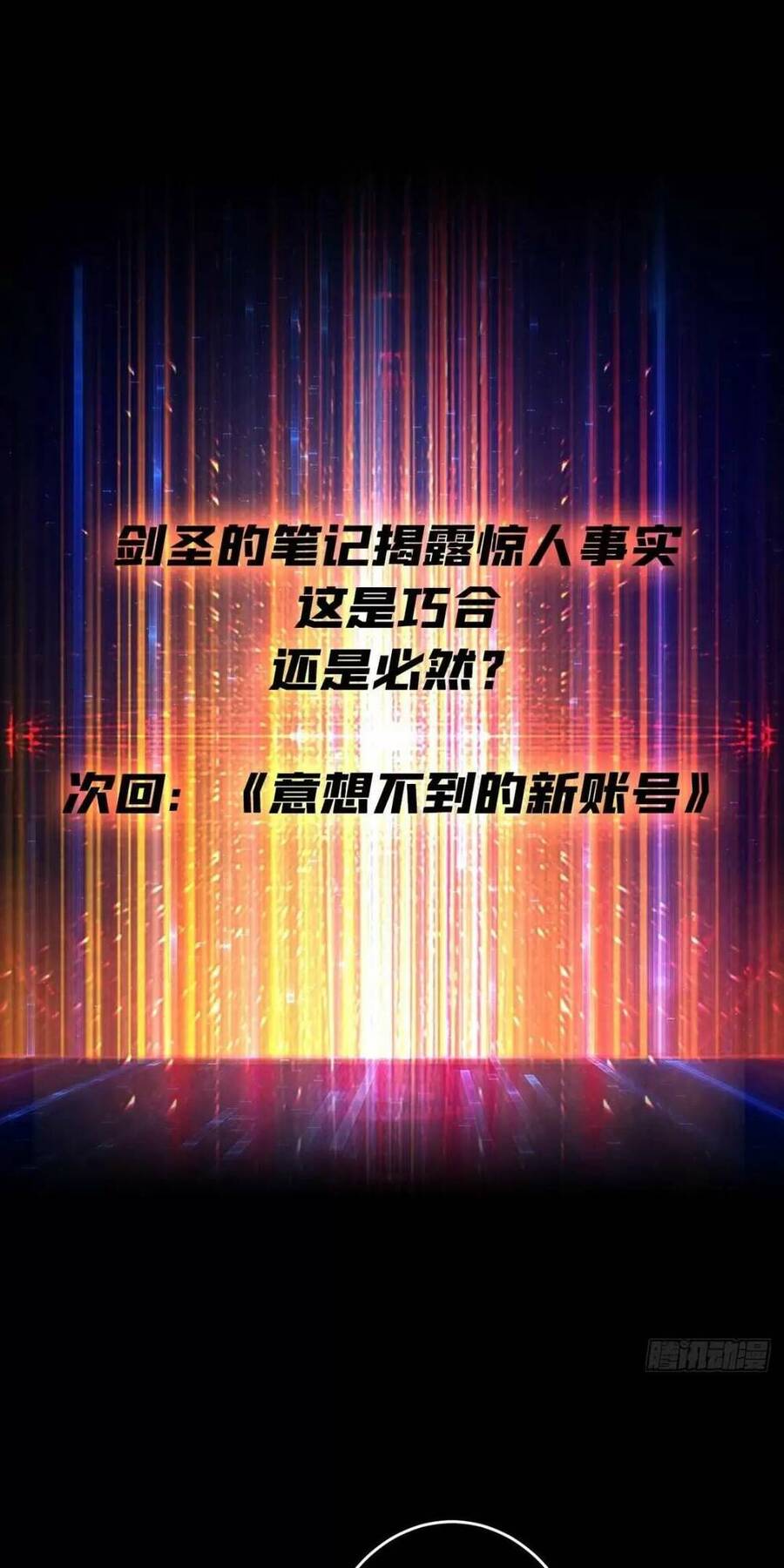 Vừa Chơi Đã Có Tài Khoản Vương Giả Chap 179 - Next Chap 180