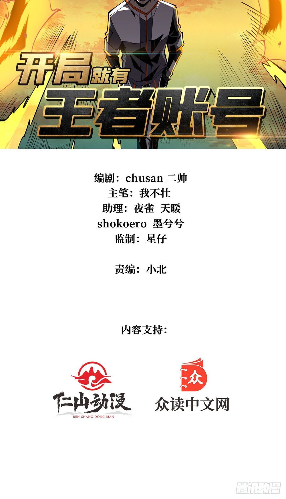 Vừa Chơi Đã Có Tài Khoản Vương Giả Chap 18 - Next Chap 19