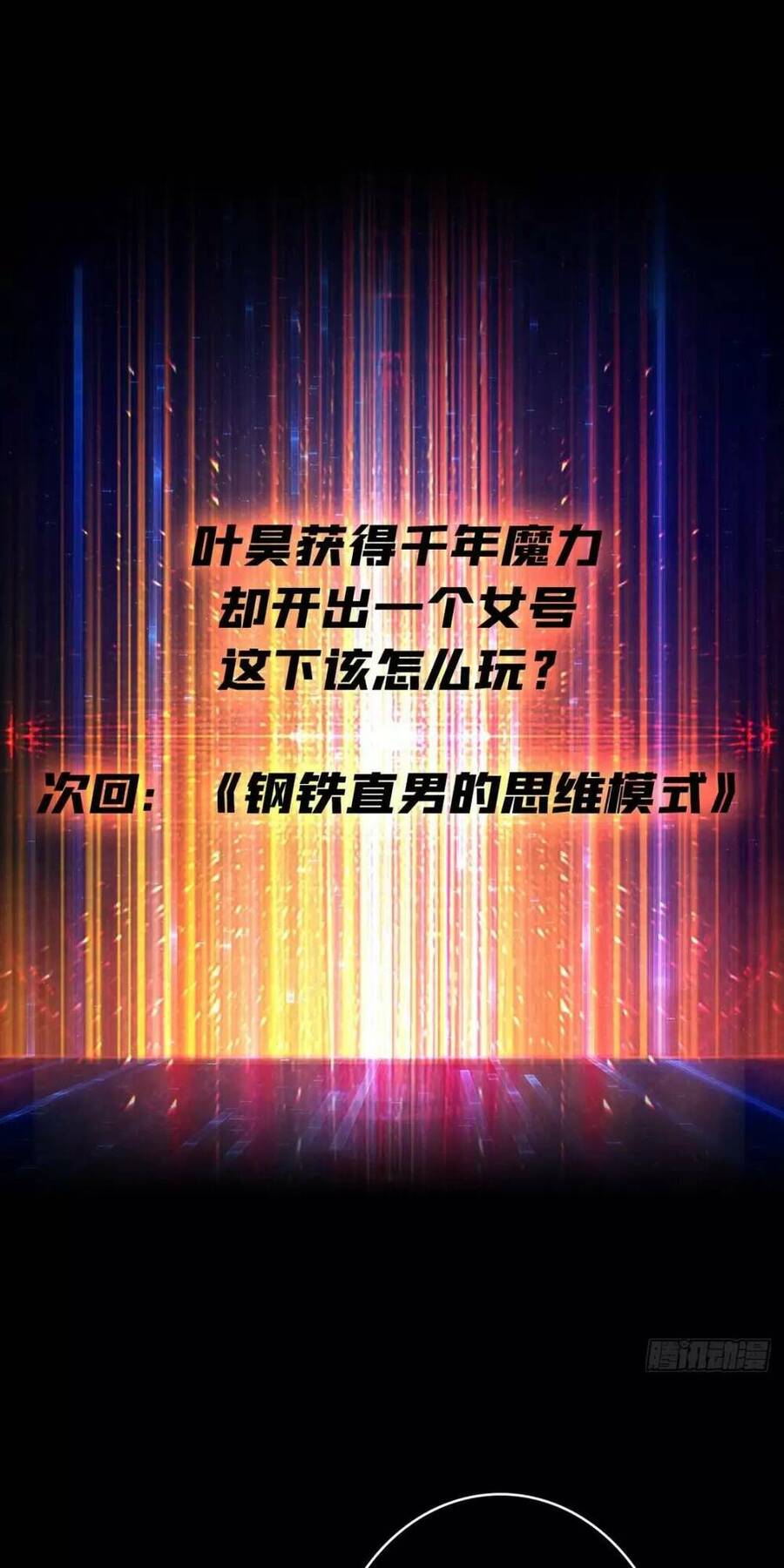 Vừa Chơi Đã Có Tài Khoản Vương Giả Chap 180 - Next Chap 181