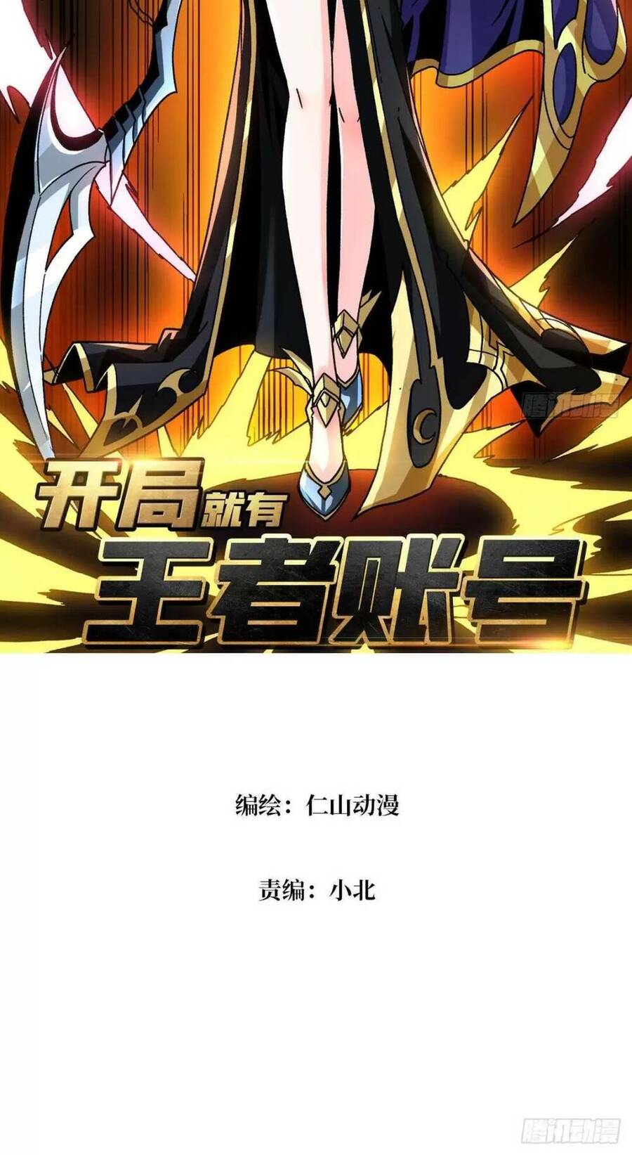 Vừa Chơi Đã Có Tài Khoản Vương Giả Chap 181 - Next Chap 182