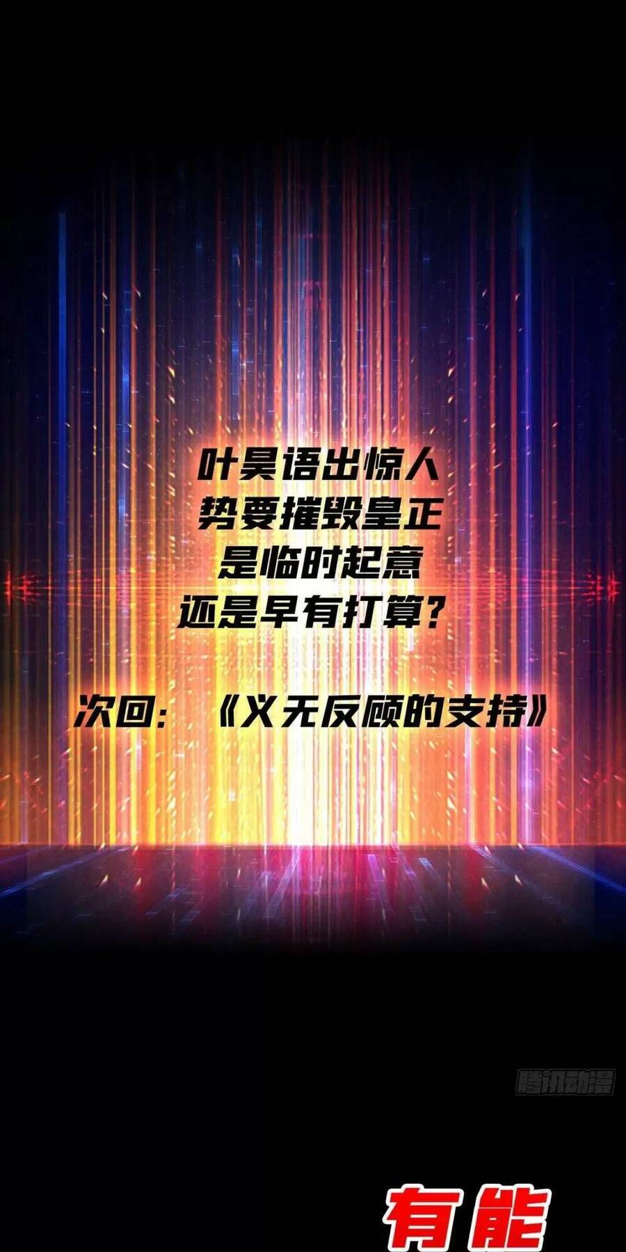 Vừa Chơi Đã Có Tài Khoản Vương Giả Chap 181 - Next Chap 182