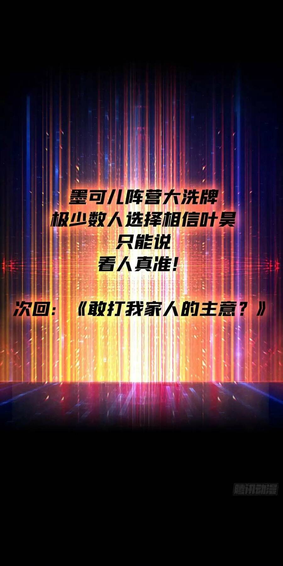 Vừa Chơi Đã Có Tài Khoản Vương Giả Chap 182 - Next Chap 183