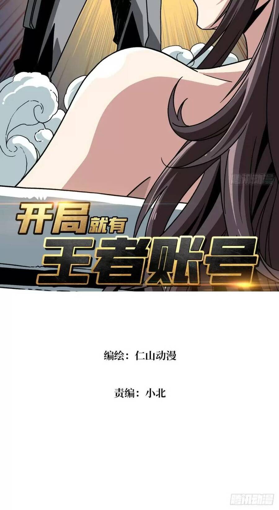 Vừa Chơi Đã Có Tài Khoản Vương Giả Chap 183 - Next Chap 184