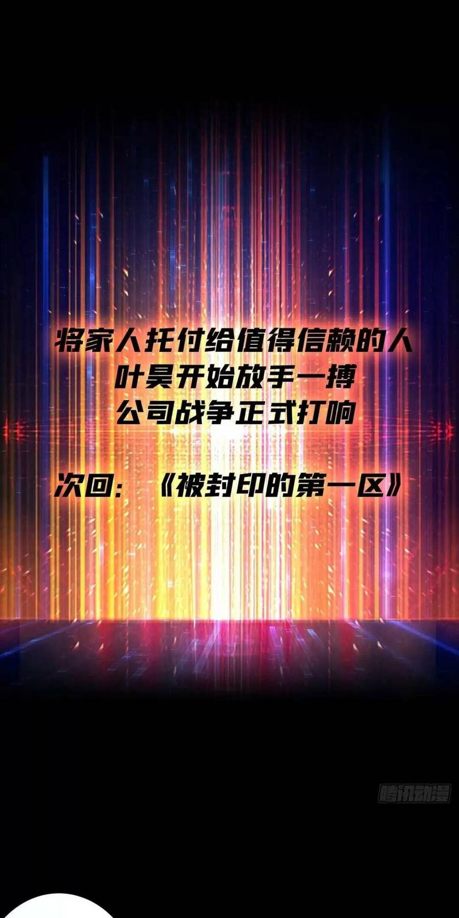 Vừa Chơi Đã Có Tài Khoản Vương Giả Chap 185 - Next Chap 186