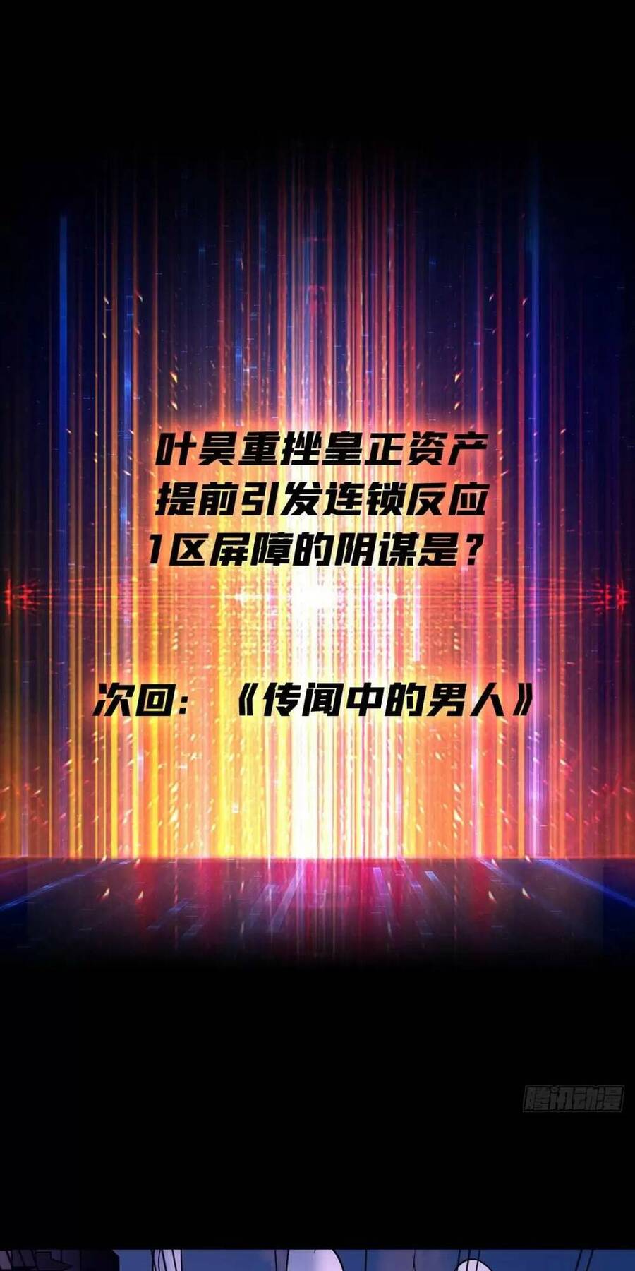Vừa Chơi Đã Có Tài Khoản Vương Giả Chap 186 - Next Chap 187