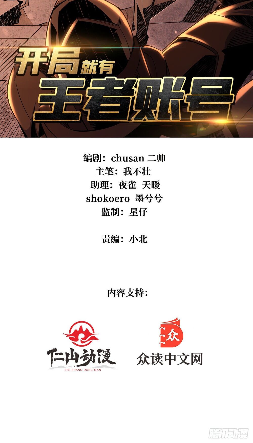 Vừa Chơi Đã Có Tài Khoản Vương Giả Chap 19 - Next Chap 20