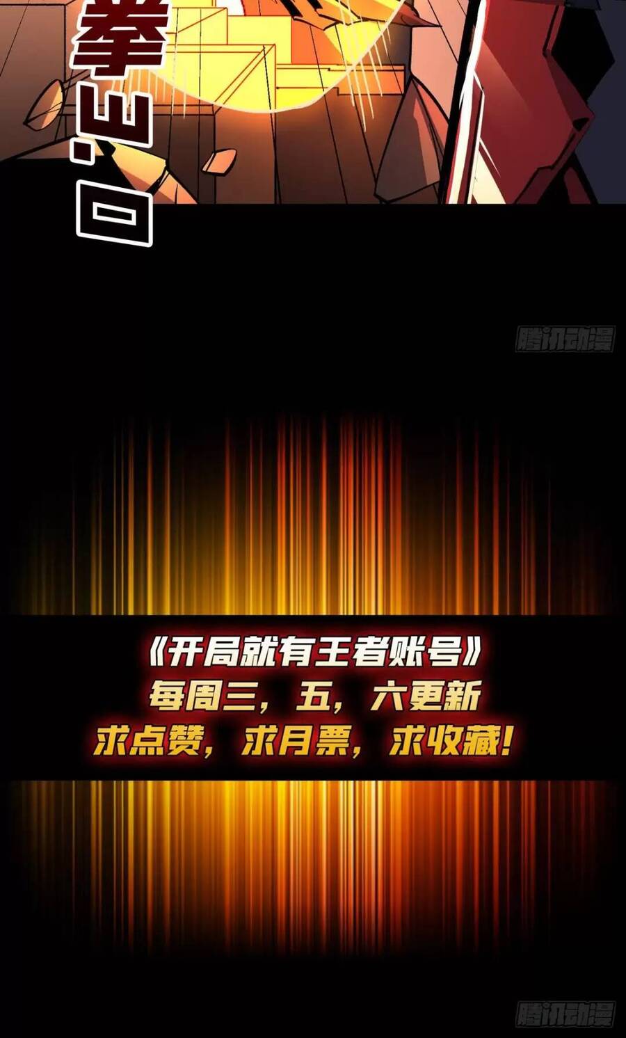 Vừa Chơi Đã Có Tài Khoản Vương Giả Chap 195 - Next Chap 196