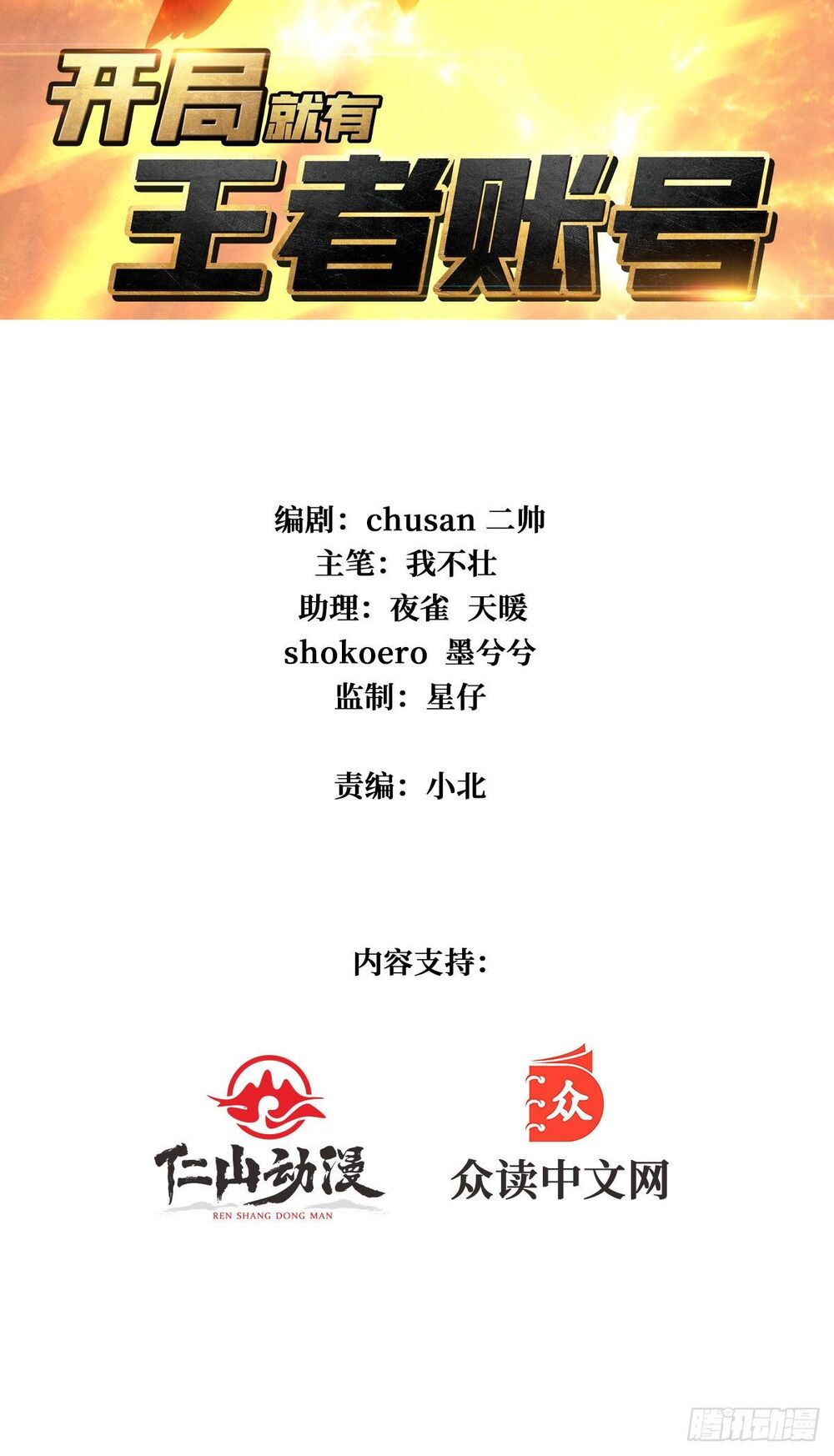 Vừa Chơi Đã Có Tài Khoản Vương Giả Chap 20 - Next Chap 21