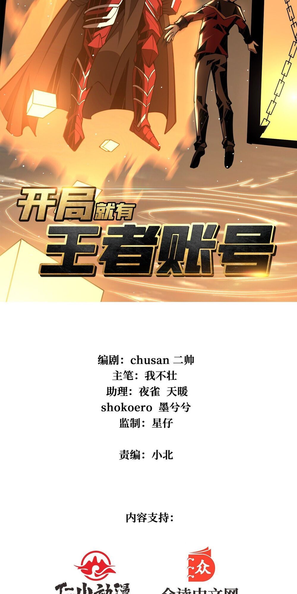 Vừa Chơi Đã Có Tài Khoản Vương Giả Chap 21 - Next Chap 22