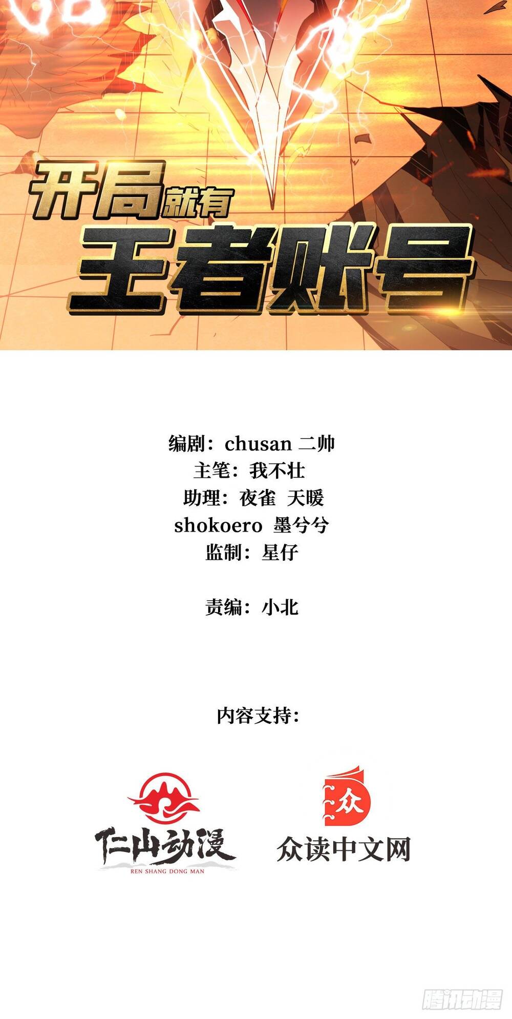 Vừa Chơi Đã Có Tài Khoản Vương Giả Chap 22 - Next Chap 23