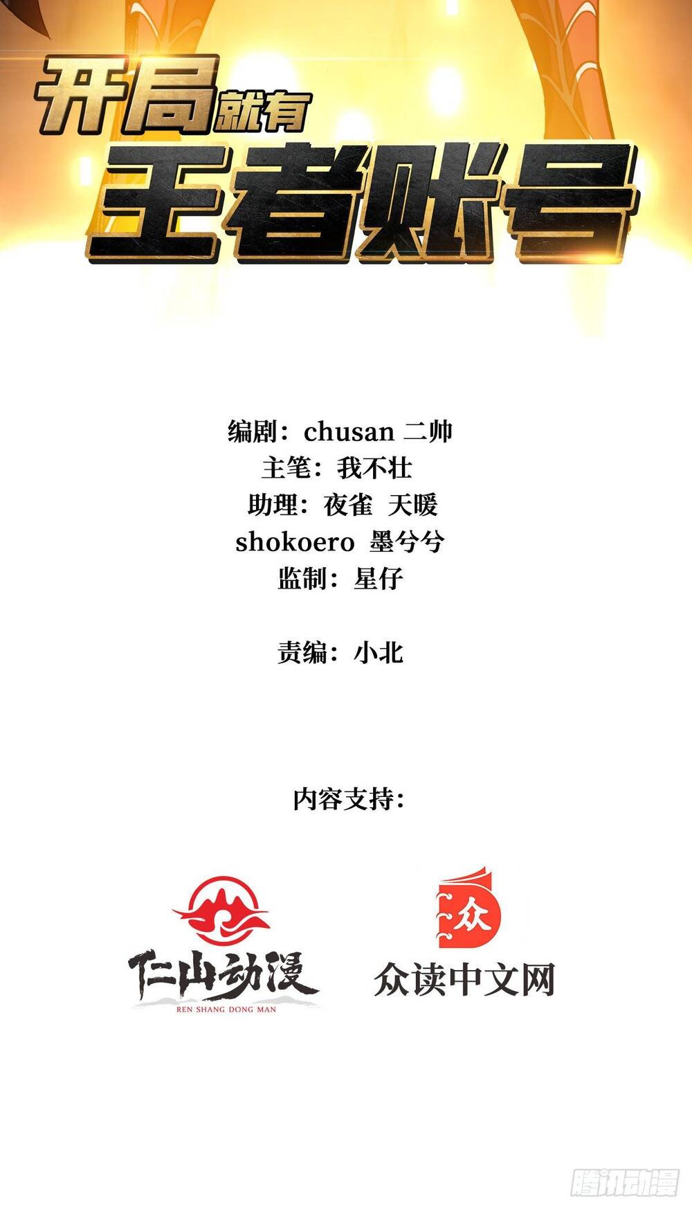 Vừa Chơi Đã Có Tài Khoản Vương Giả Chap 23 - Next Chap 24