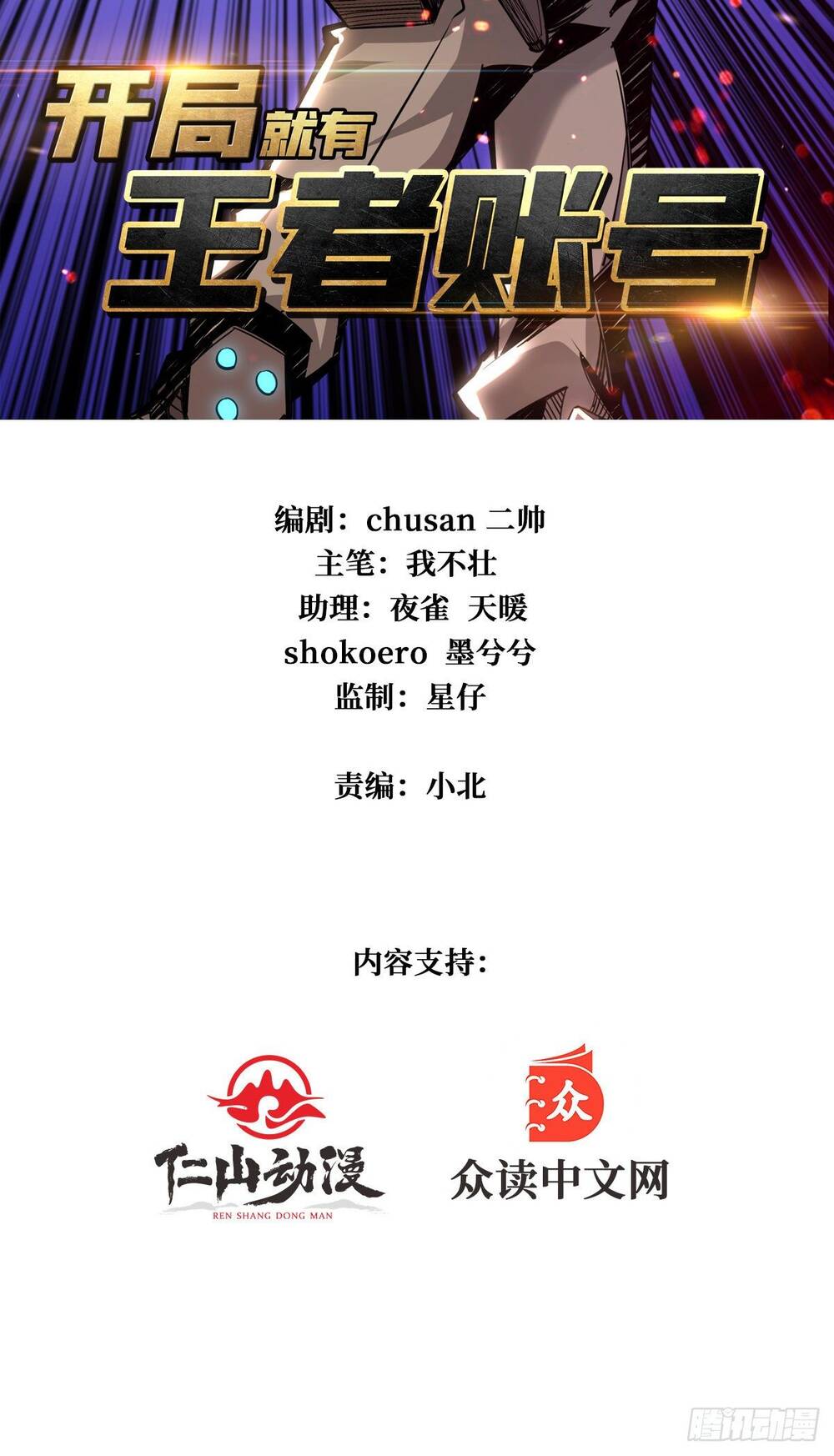 Vừa Chơi Đã Có Tài Khoản Vương Giả Chap 25 - Next Chap 26