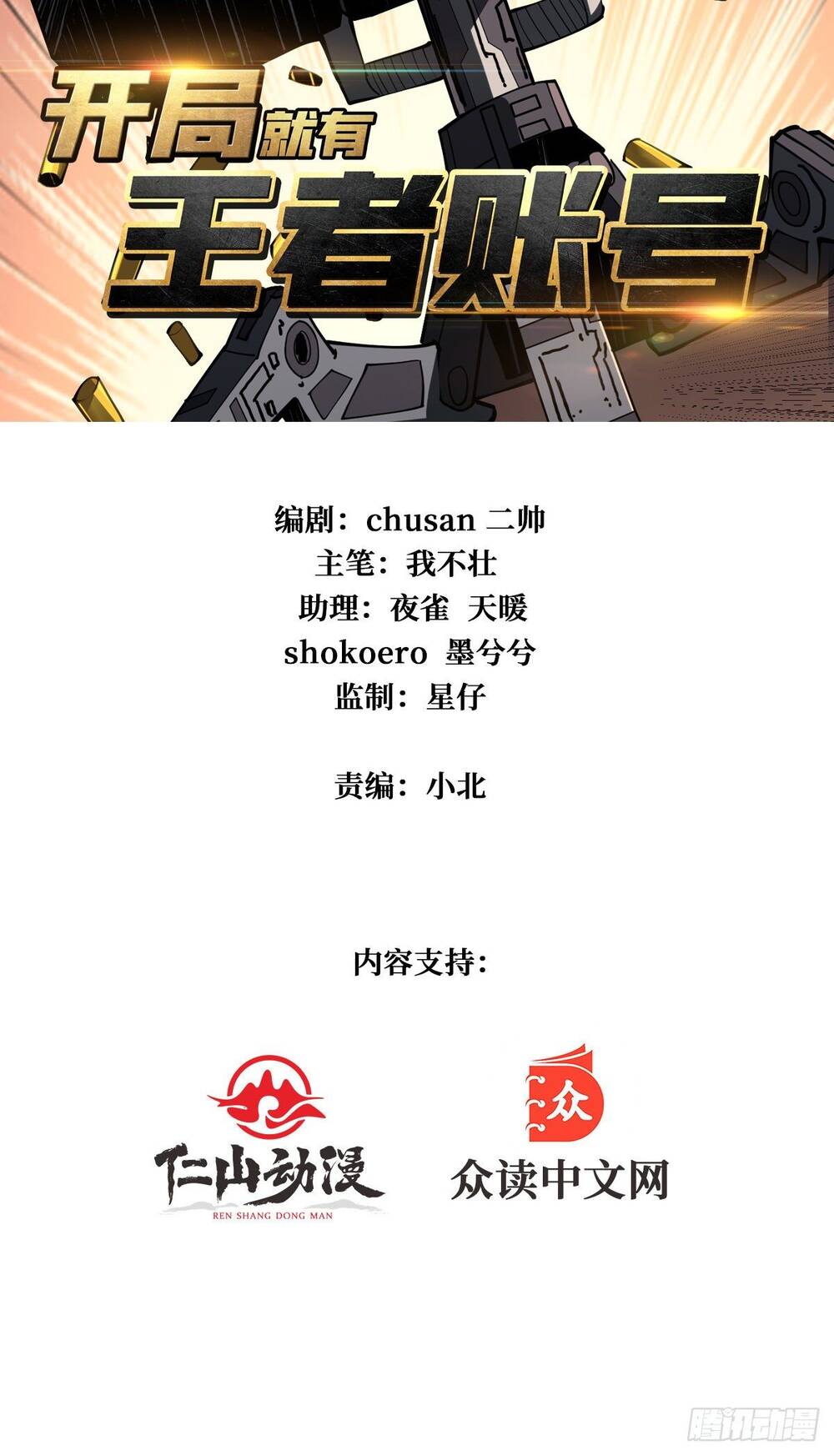 Vừa Chơi Đã Có Tài Khoản Vương Giả Chap 26 - Next Chap 27