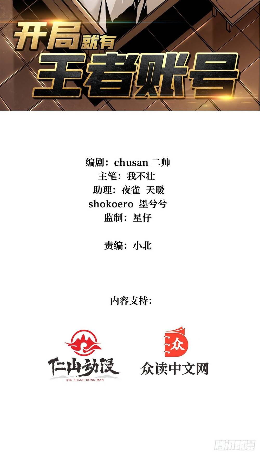 Vừa Chơi Đã Có Tài Khoản Vương Giả Chap 29 - Next Chap 30