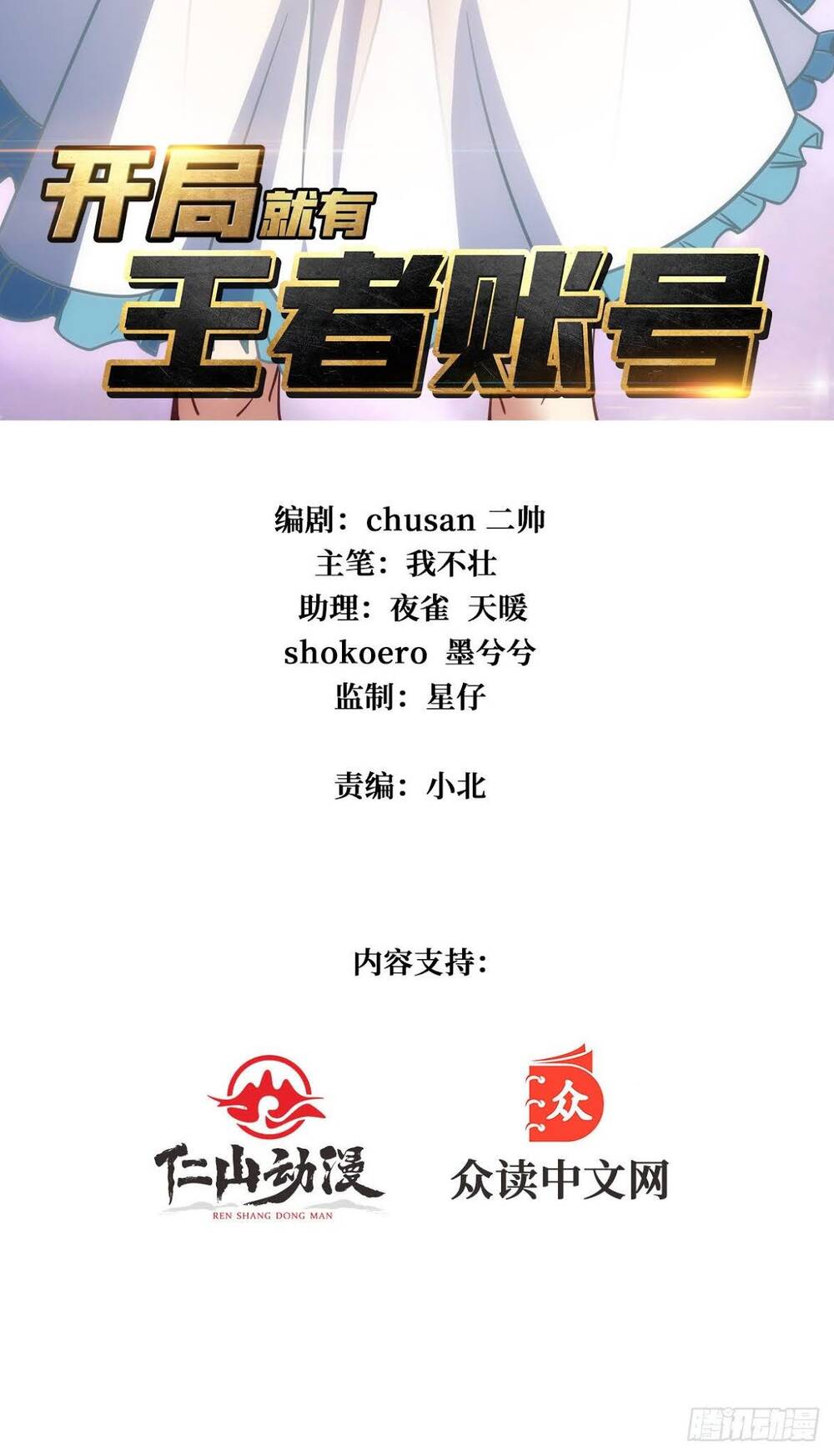 Vừa Chơi Đã Có Tài Khoản Vương Giả Chap 31 - Next Chap 32