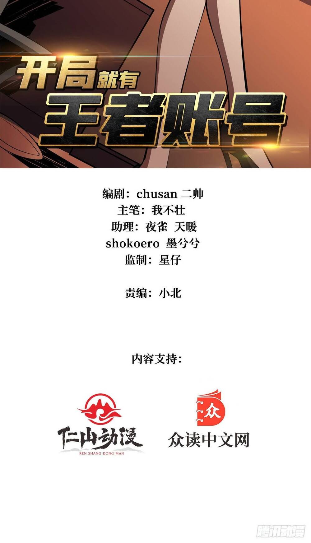 Vừa Chơi Đã Có Tài Khoản Vương Giả Chap 32 - Next Chap 33