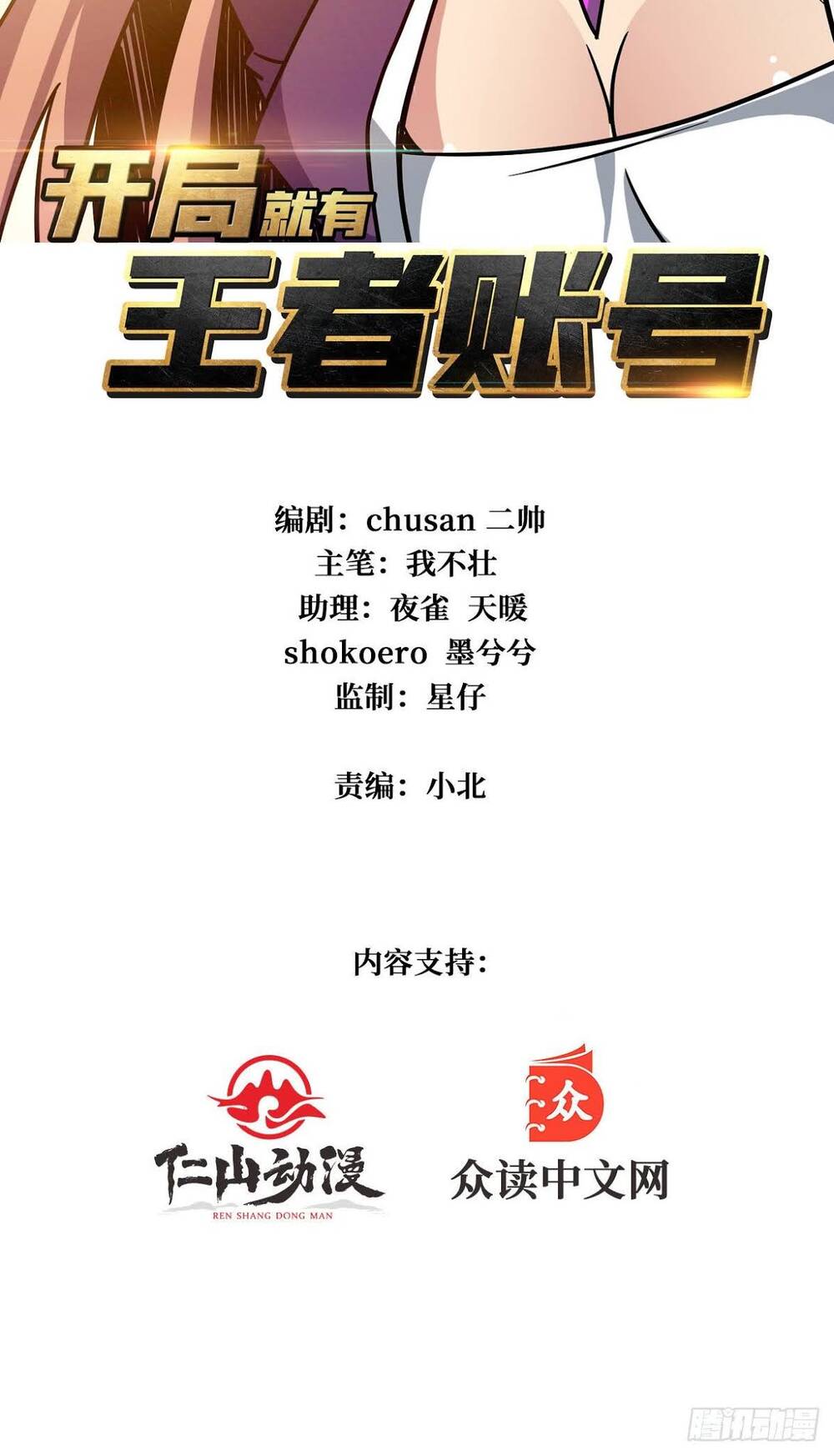 Vừa Chơi Đã Có Tài Khoản Vương Giả Chap 34 - Next Chap 35