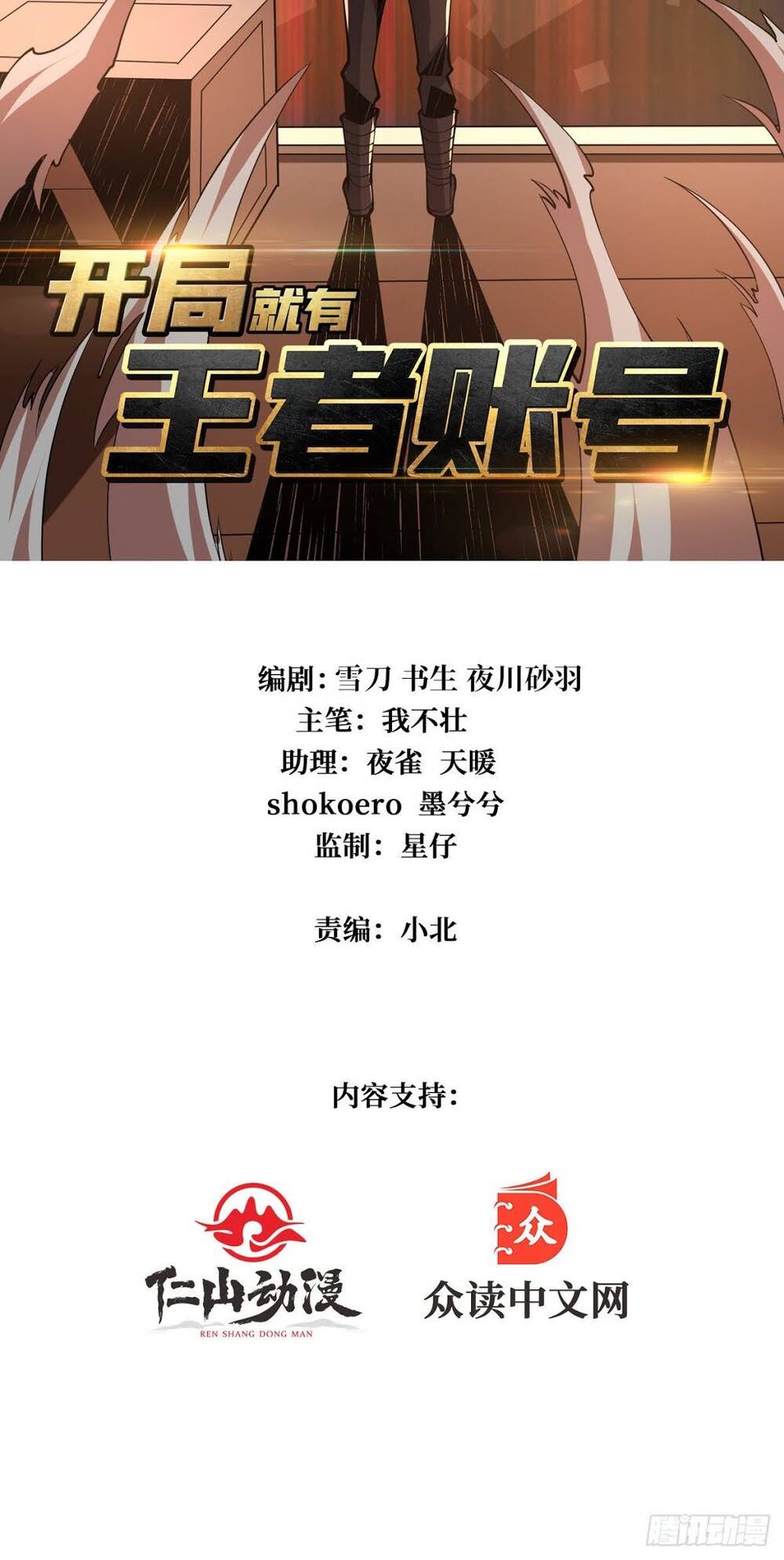 Vừa Chơi Đã Có Tài Khoản Vương Giả Chap 38 - Next Chap 39