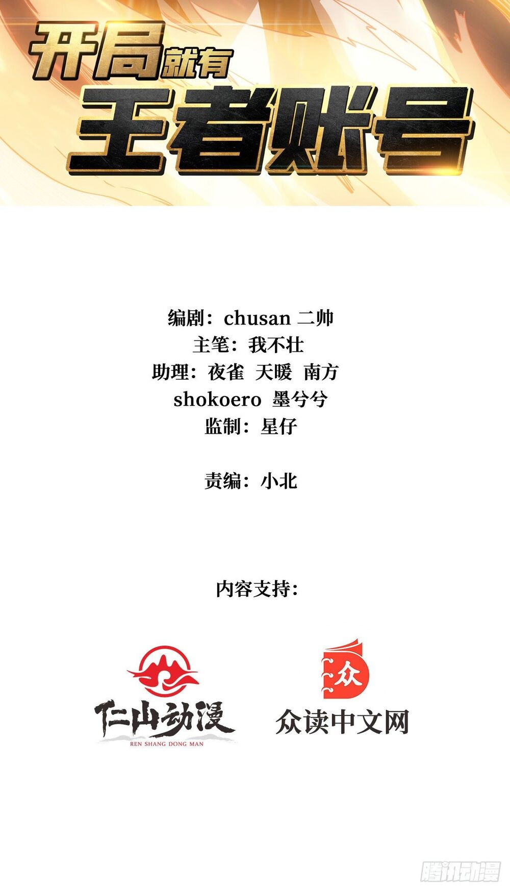 Vừa Chơi Đã Có Tài Khoản Vương Giả Chap 9 - Next Chap 10