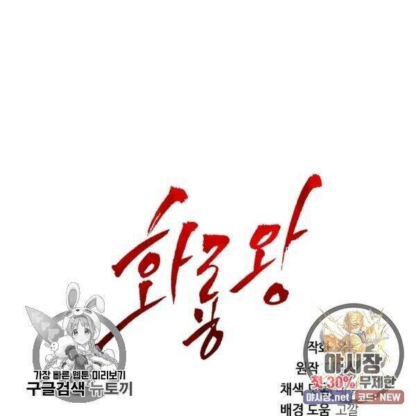 Vua Của Rồng Lửa Chap 39 - Next Chap 40