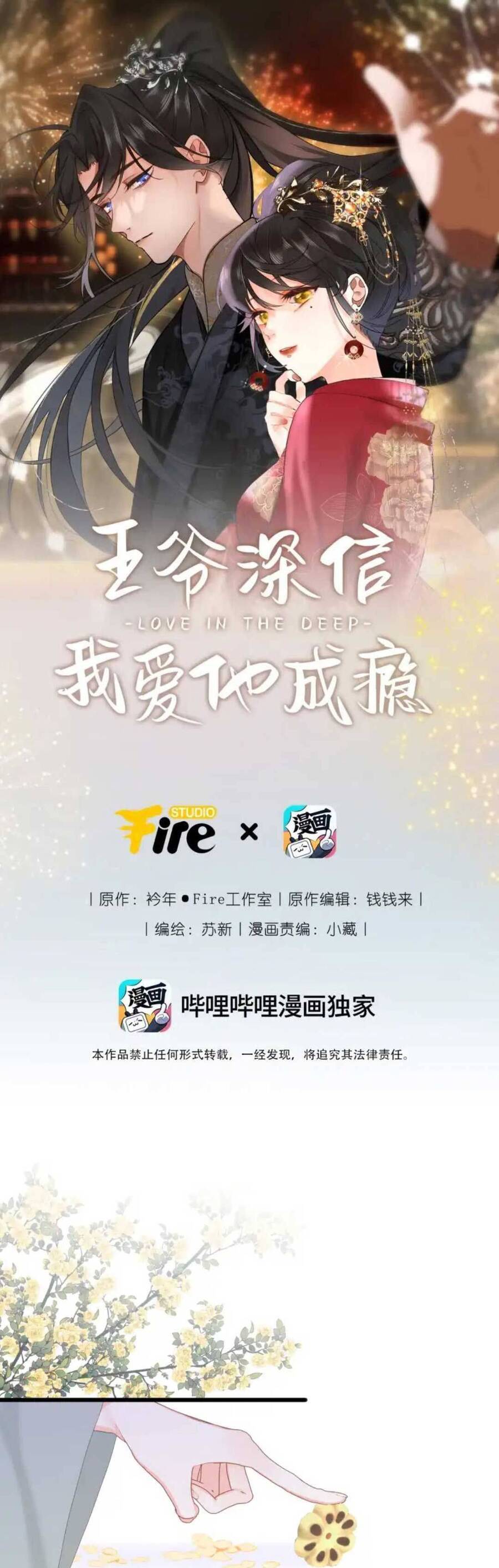 Vương Gia Hắn Luôn Nghĩ Tôi Yêu Hắn Đến Nghiện Chap 6 - Next Chap 7