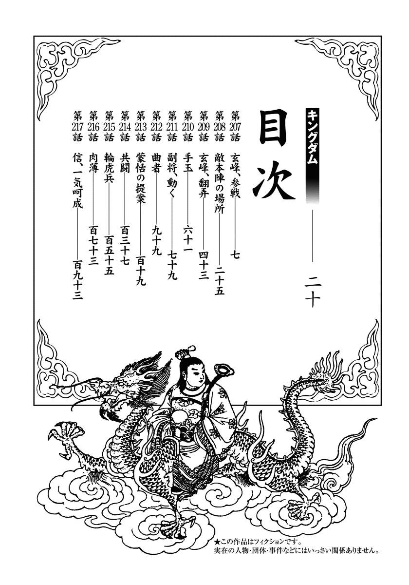 Vương Giả Thiên Hạ Chap 207 - Next Chap 208
