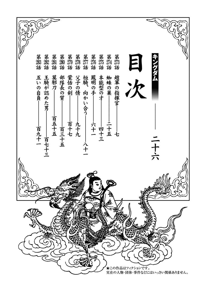 Vương Giả Thiên Hạ Chap 273 - Next Chap 274