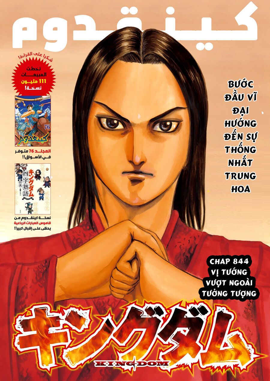 Vương Giả Thiên Hạ Chap 844 - Next Chap 845